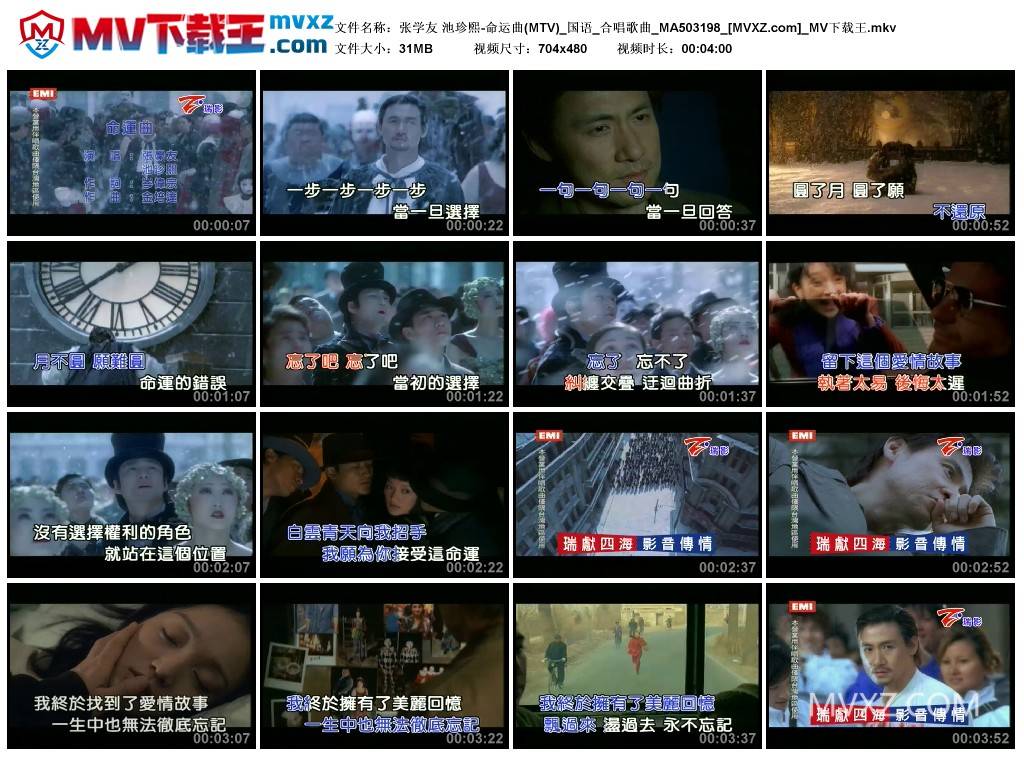 张学友 池珍熙-命运曲(MTV)_国语_合唱歌曲_MA503198